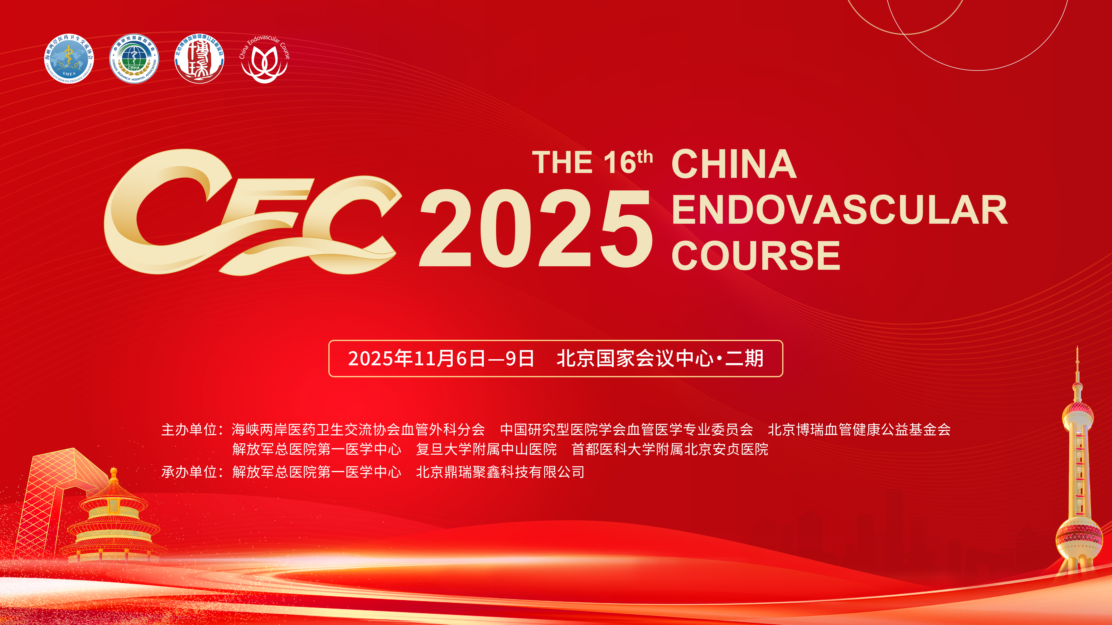 CEC 2025 最新日程