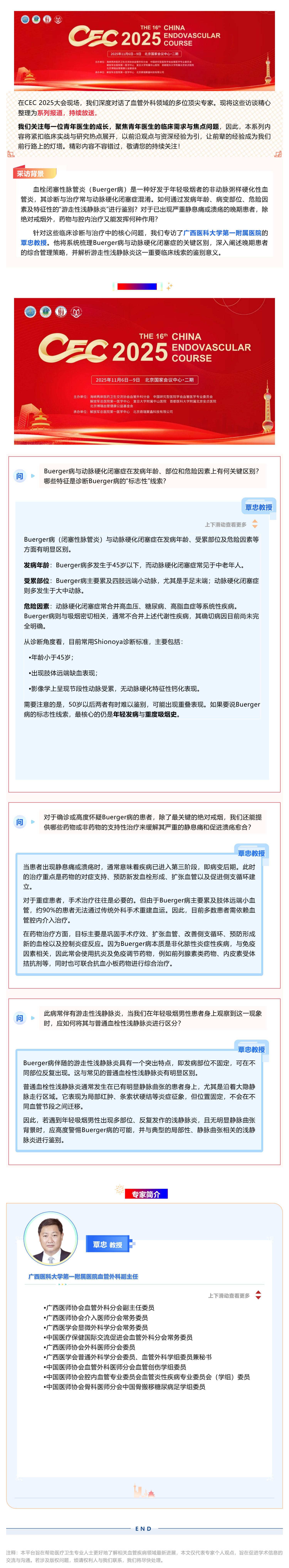（1）CEC 2025丨覃忠教授专访：血栓闭塞性脉管炎（Buerger病）的识别与管理_壹伴长图.jpg