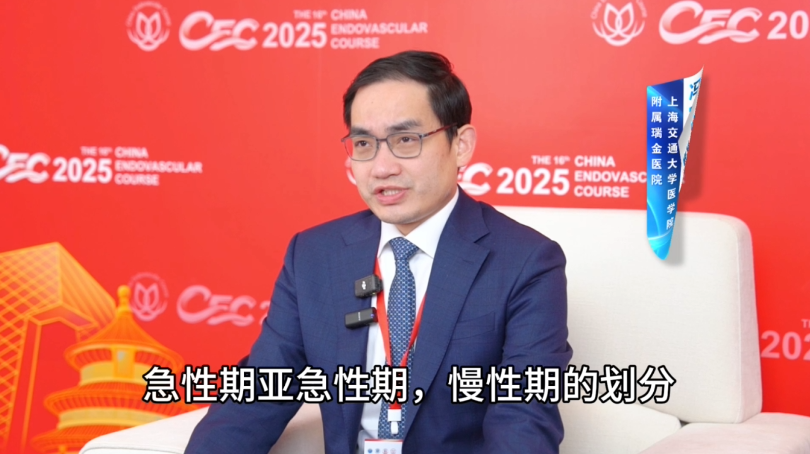 CEC 2025 | 冯家烜教授专访：基因检测改变主动脉夹层的干预策略？