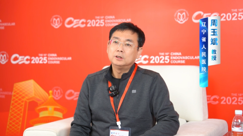 周玉斌教授 CEC2025 专访丨肿瘤患者的“血管危机”：当静脉受压、癌栓形成，治疗如何破局？
