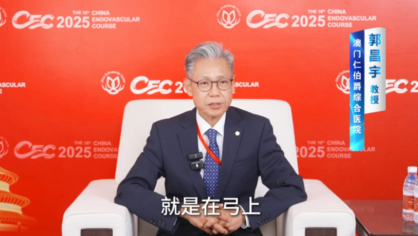 郭昌宇教授 CEC2025 专访丨同心共济：海峡两岸学者共话血管疾病诊疗新进展