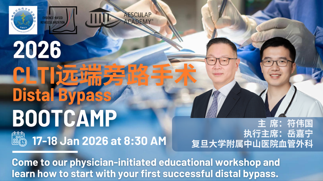 2026CLTI远端旁路手术Bootcamp在苏州成功举办