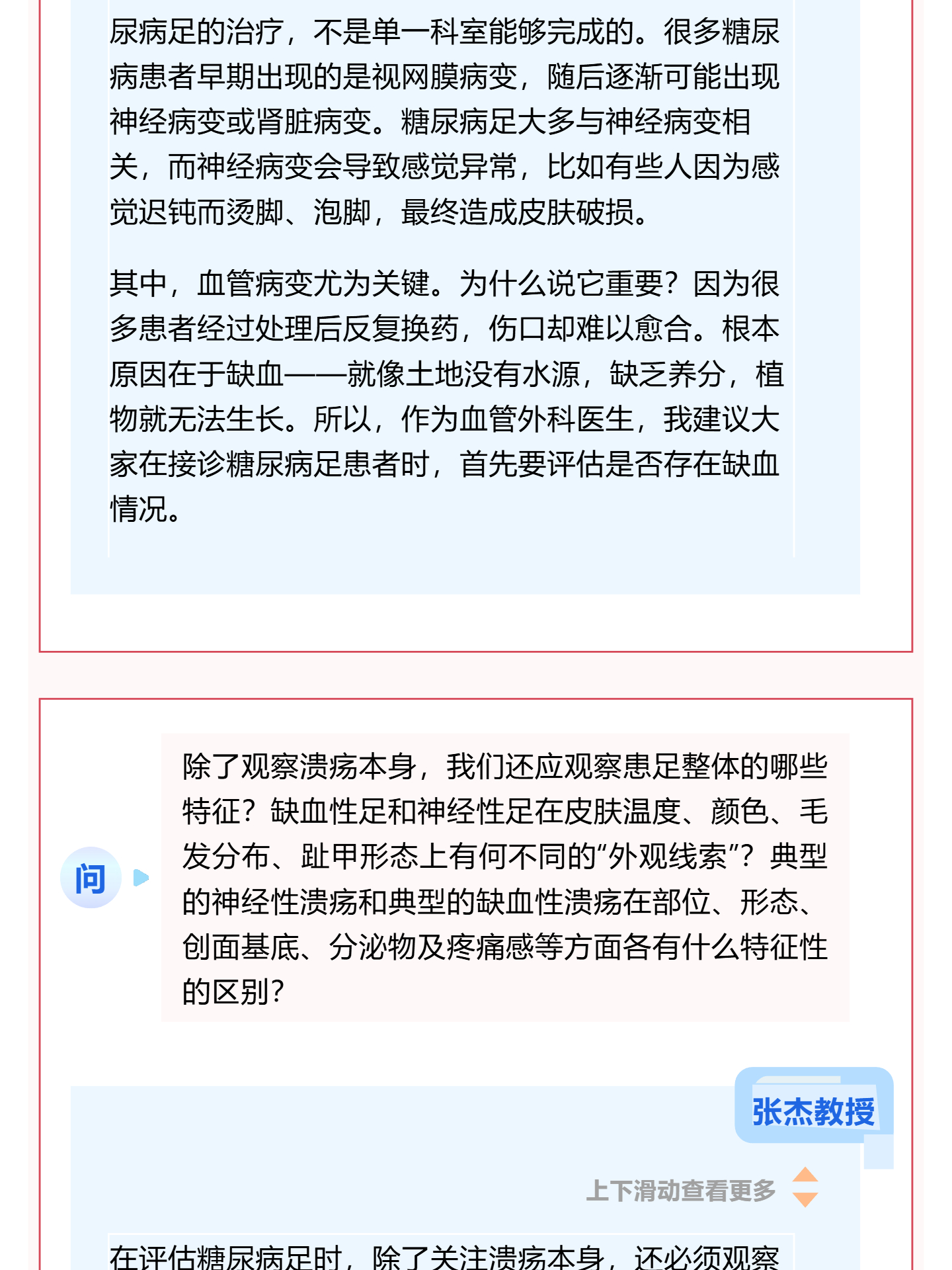（3）张杰教授 CEC2025 专访丨糖尿病足溃疡的鉴别与系统性血管筛查：守住保肢的第一道防线_壹伴长图.jpg
