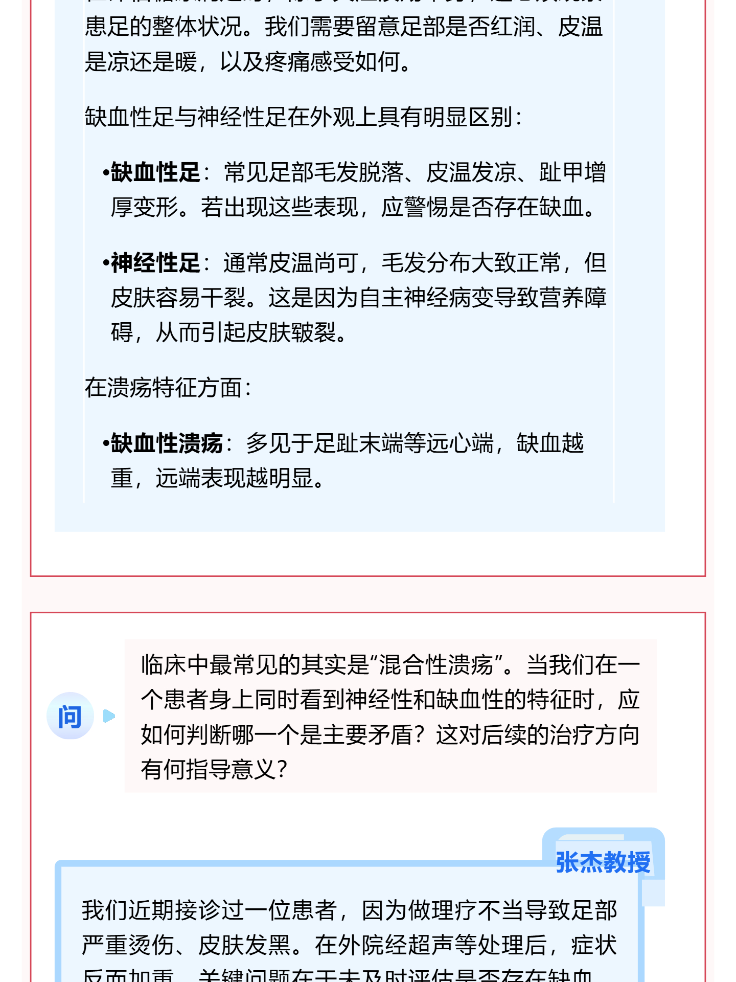 （4）张杰教授 CEC2025 专访丨糖尿病足溃疡的鉴别与系统性血管筛查：守住保肢的第一道防线_壹伴长图.jpg