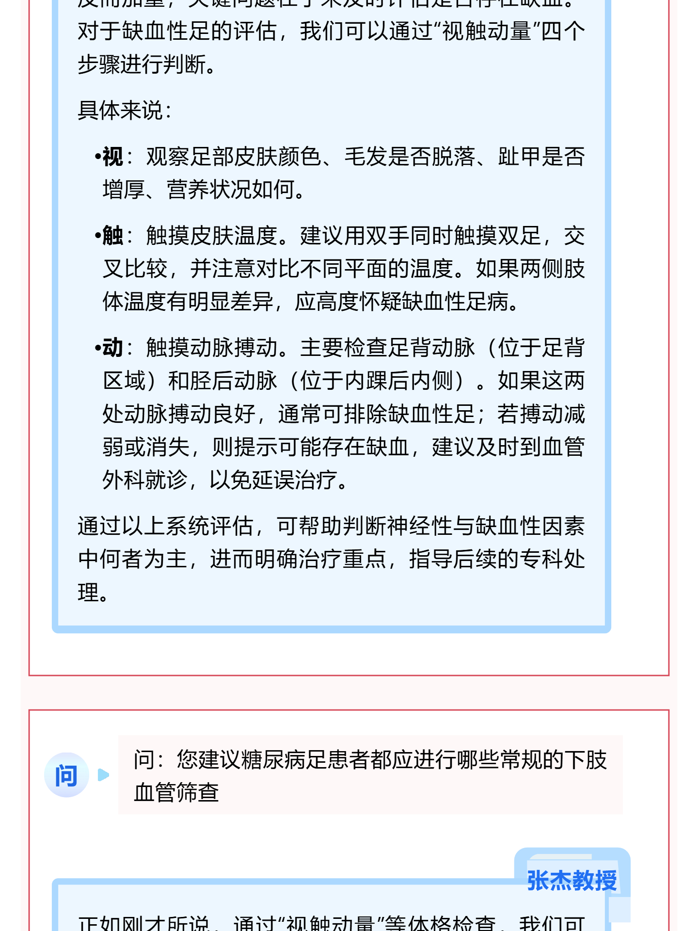 （5）张杰教授 CEC2025 专访丨糖尿病足溃疡的鉴别与系统性血管筛查：守住保肢的第一道防线_壹伴长图.jpg