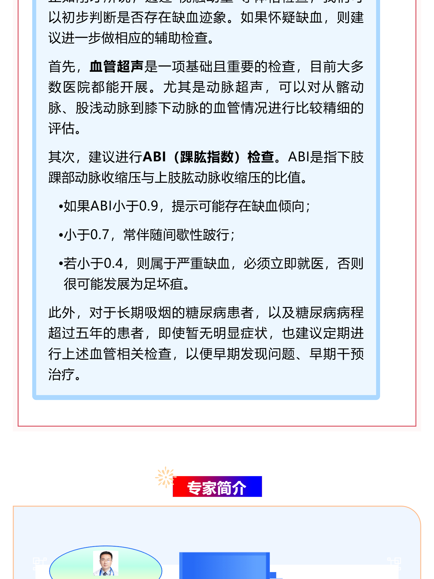 （6）张杰教授 CEC2025 专访丨糖尿病足溃疡的鉴别与系统性血管筛查：守住保肢的第一道防线_壹伴长图.jpg