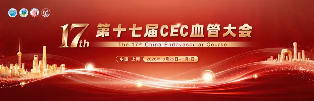 符伟国教授 | CEC 2026 大会寄语